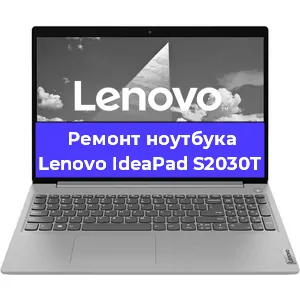Ремонт ноутбуков Lenovo IdeaPad S2030T в Нижнем Новгороде